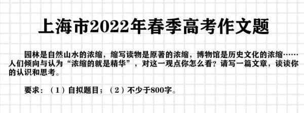 上海2024春季高考作文题出炉啦!(附近年作文题集锦) 上海2024春季高考作文题出炉啦!(附近年作文题集锦)