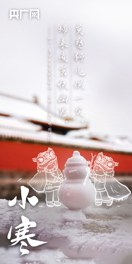 小寒至！不畏严寒关终迎春日暖