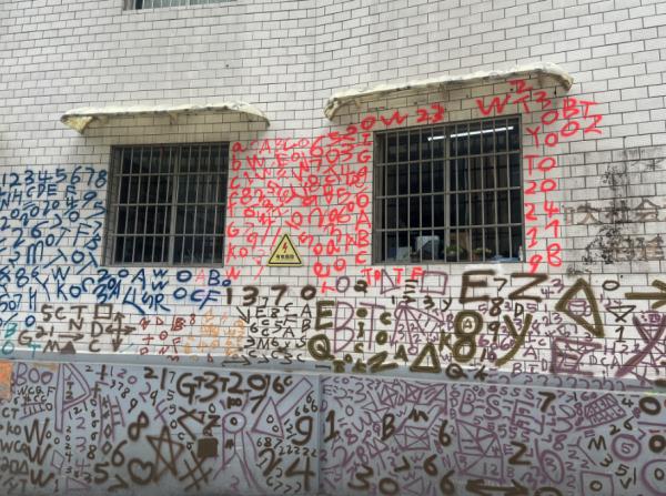 “全是数字和字母!”贵州这个街头墙面被人恶意涂鸦?创作者回应 “全是数字和字母!”贵州这个街头墙面被人恶意涂鸦?创作者回应