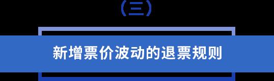 两家航司宣布机票退改规则有变化！