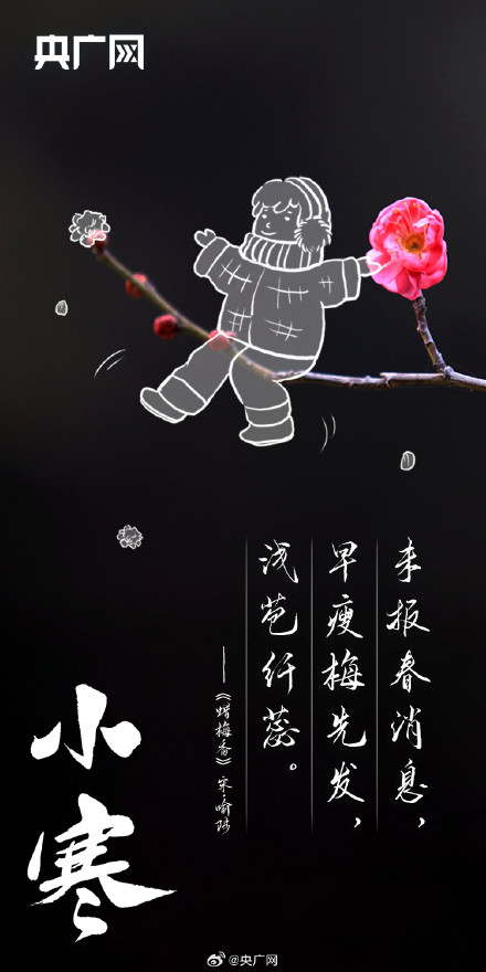 小寒至！不畏严寒关终迎春日暖