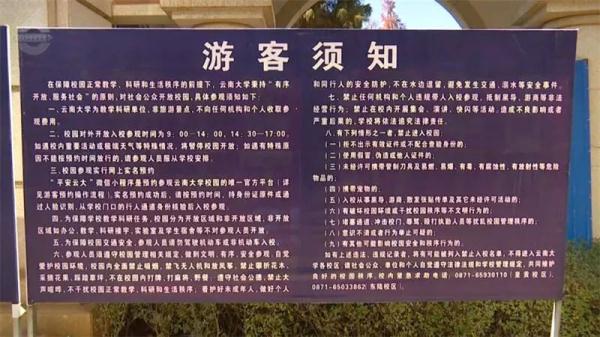 大学校园能否开放参观？昆明多所高校明确了→