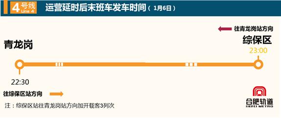 今晚，合肥轨道4号线延时运营！