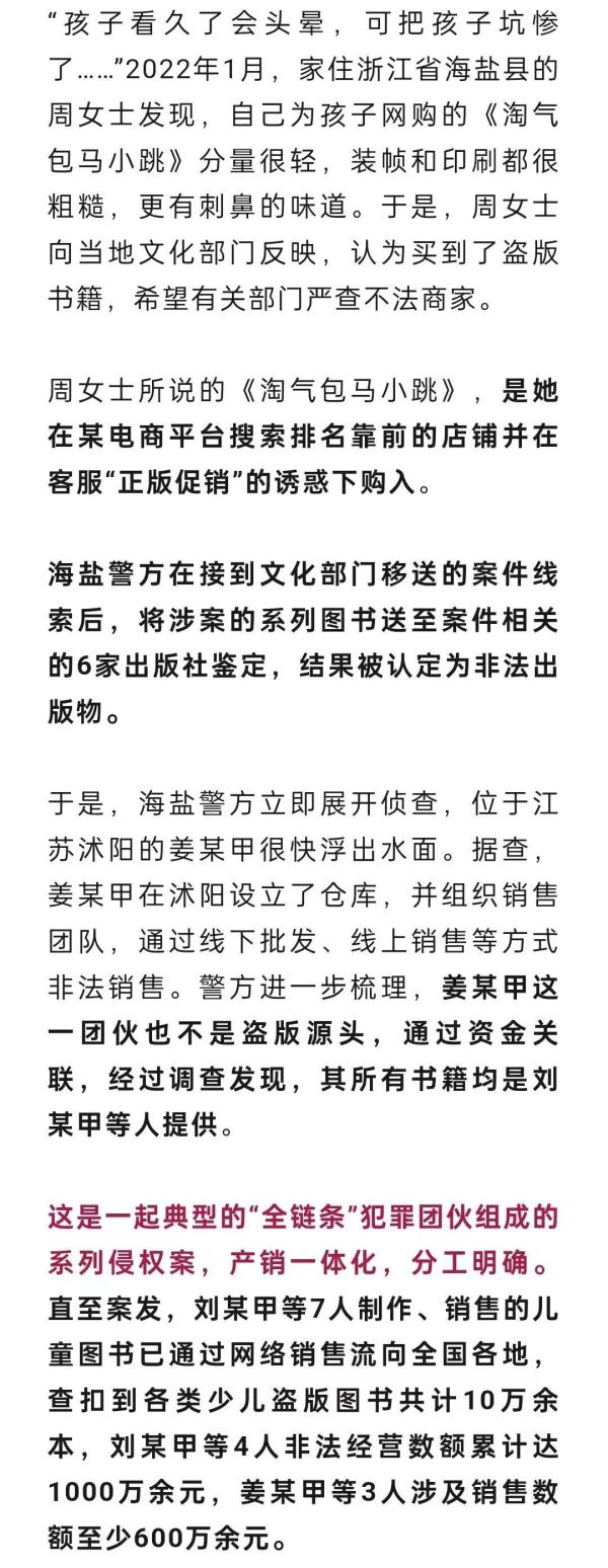 “孩子看久了头晕”！家长举报，7人获刑