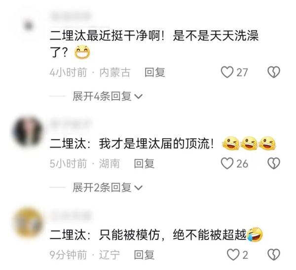 全网喊话的“二埋汰”到底是谁？