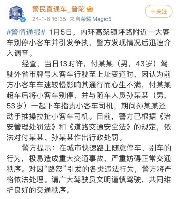上海内环高架上一大巴“别停”轿车，有人手持拖把下车吵架！警方通报→
