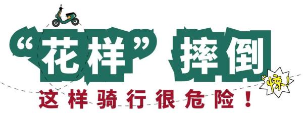电动车“花式翘头”追尾小车！摔跤千万种，伤痛只有自己懂……