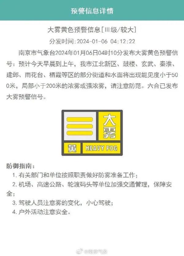 受浓雾影响，南京地铁、轮渡、高速临时调整