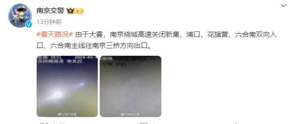 受浓雾影响，南京地铁、轮渡、高速临时调整