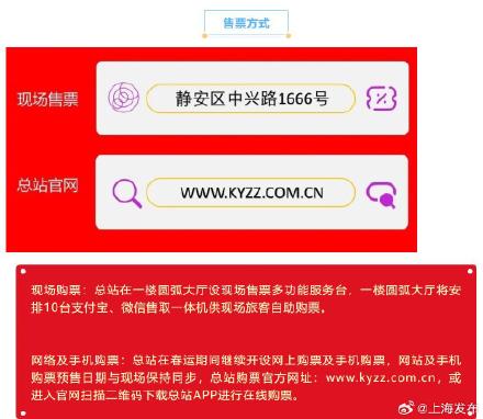 上海长途汽车客运总站今起开售春运客票！