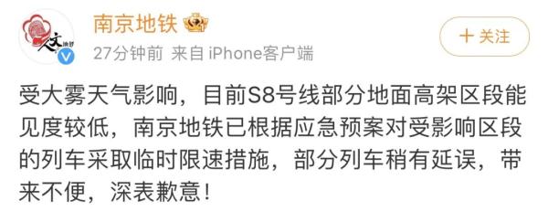 受浓雾影响，南京地铁、轮渡、高速临时调整