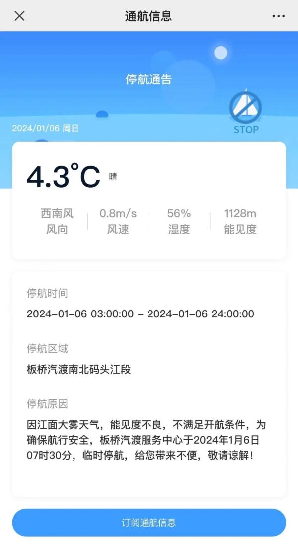 受浓雾影响，南京地铁、轮渡、高速临时调整