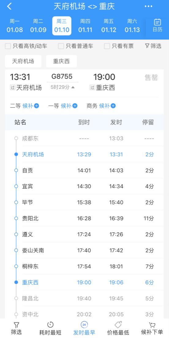 10日起，天府机场到重庆可以坐高铁了！