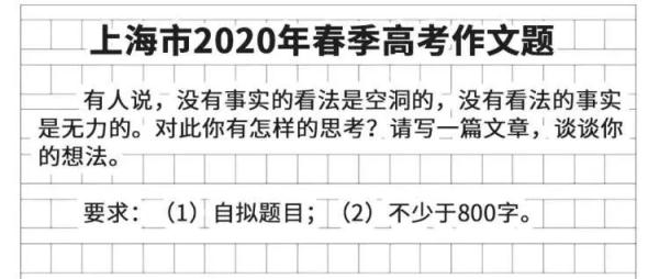 2024上海春考作文题公布！你觉得难吗？