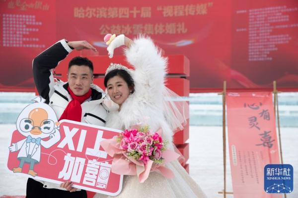 新华全媒+|哈尔滨第四十届冰雪集体婚礼隆重举行 新华全媒+|哈尔滨第四十届冰雪集体婚礼隆重举行