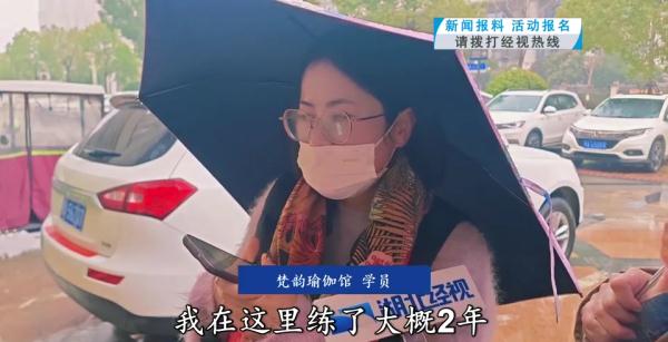 瑜伽馆突然关门,200多名学员懵了,有人交数万元还没上过课 瑜伽馆突然关门,200多名学员懵了,有人交数万元还没上过课