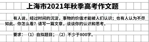 上海2024春季高考作文题出炉啦!(附近年作文题集锦) 上海2024春季高考作文题出炉啦!(附近年作文题集锦)