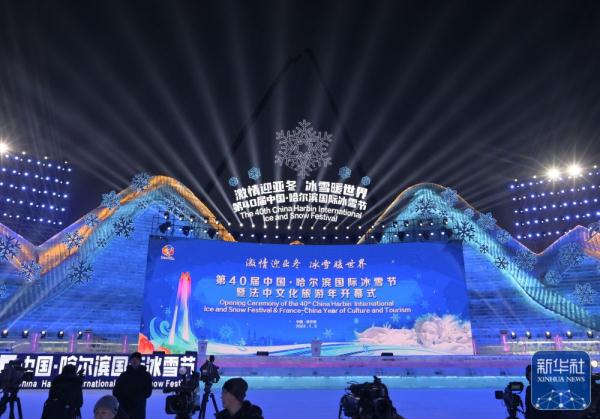 第40届中国·哈尔滨国际冰雪节开幕 第40届中国·哈尔滨国际冰雪节开幕