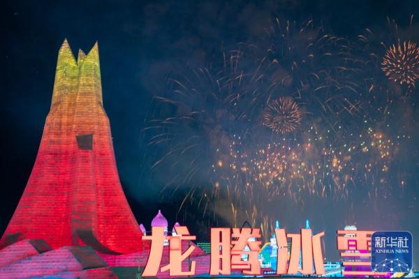 第40届中国·哈尔滨国际冰雪节开幕 第40届中国·哈尔滨国际冰雪节开幕