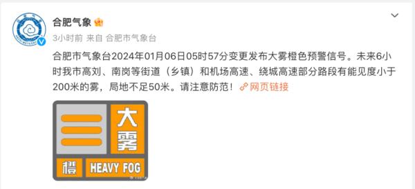 局地能见度不足50米!安徽多条高速入口封闭 局地能见度不足50米!安徽多条高速入口封闭