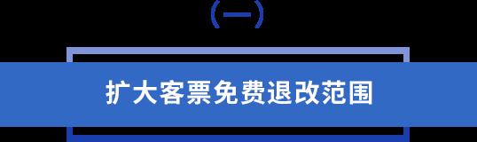 两家航司宣布机票退改规则有变化！