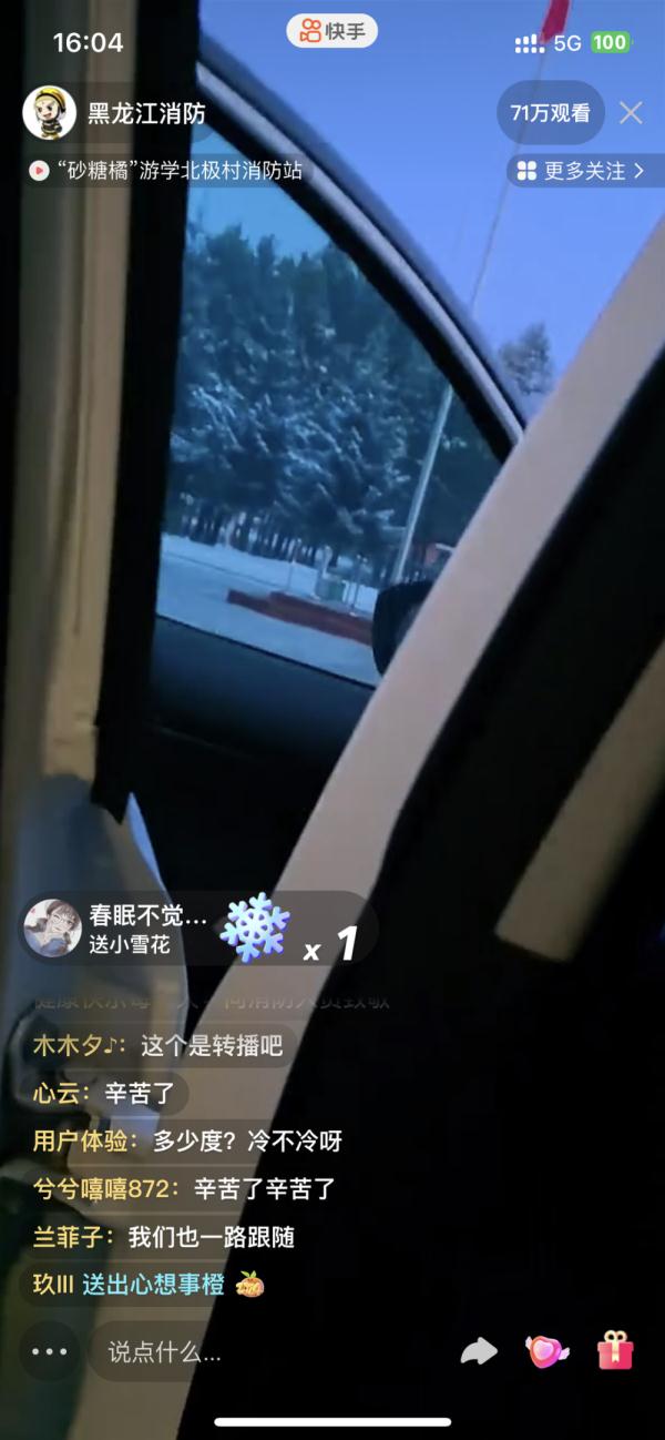 小砂糖橘勇闯东北 最北“火焰蓝”温暖相伴