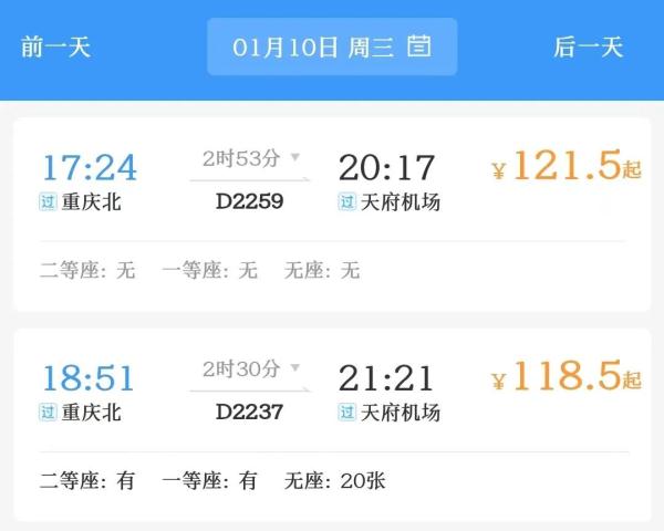 下周三起，重庆⇋天府机场高铁直达！
