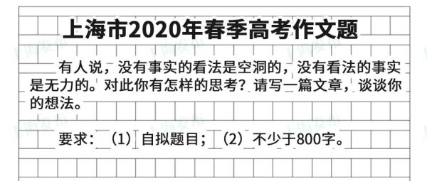 上海2024春季高考作文题出炉啦!(附近年作文题集锦) 上海2024春季高考作文题出炉啦!(附近年作文题集锦)