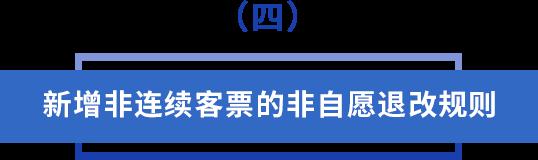 两家航司宣布机票退改规则有变化！