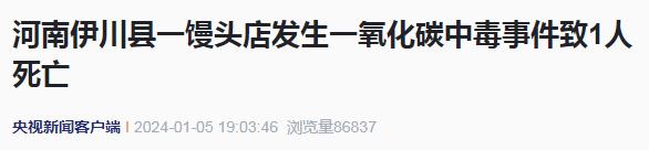 又一人中毒死亡！近期高发，高度警惕