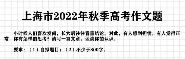 上海2024春季高考作文题出炉啦!(附近年作文题集锦) 上海2024春季高考作文题出炉啦!(附近年作文题集锦)