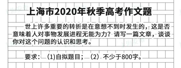上海2024春季高考作文题出炉啦!(附近年作文题集锦) 上海2024春季高考作文题出炉啦!(附近年作文题集锦)