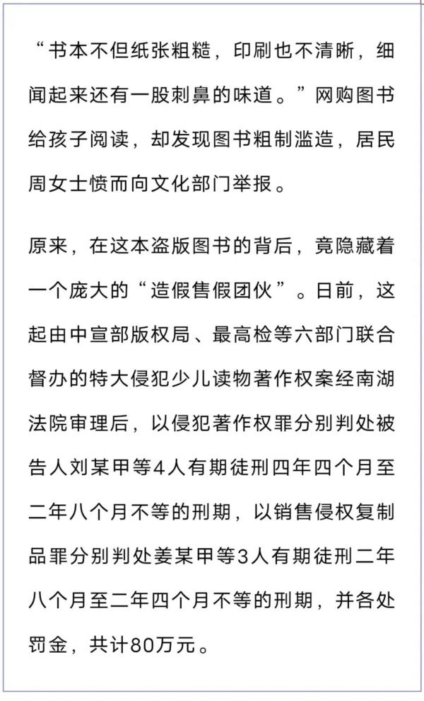 “孩子看久了头晕”！家长举报，7人获刑