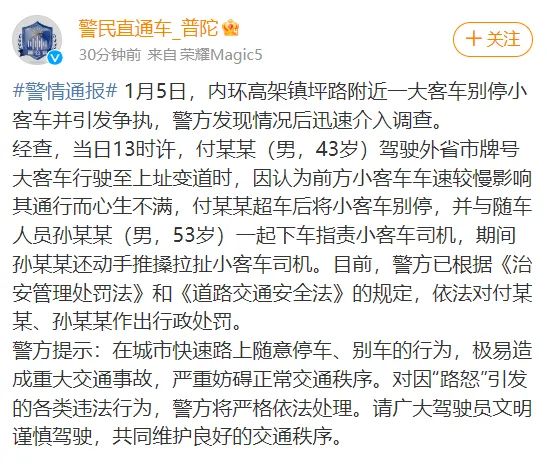 刚刚，上海警方通报！付某某、孙某某，处罚！