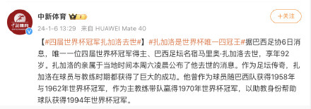四届世界杯冠军扎加洛去世 四届世界杯冠军扎加洛去世