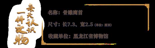 不只有冰雕 几千年前的“东北人”，还能把它整“活”了