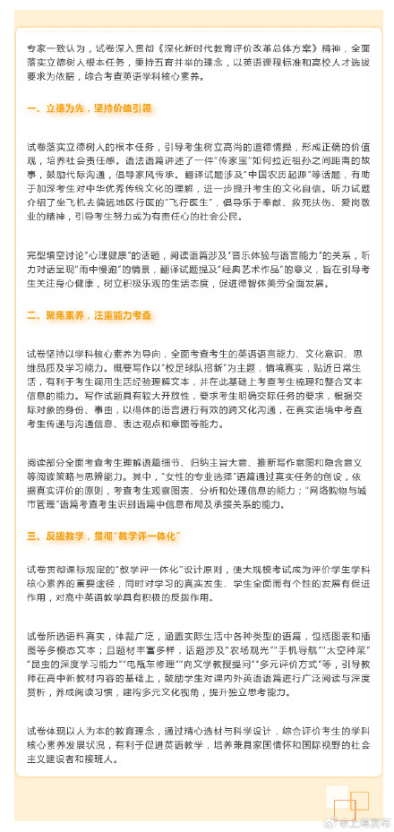 专家点评上海春考英语试卷 专家点评上海春考英语试卷