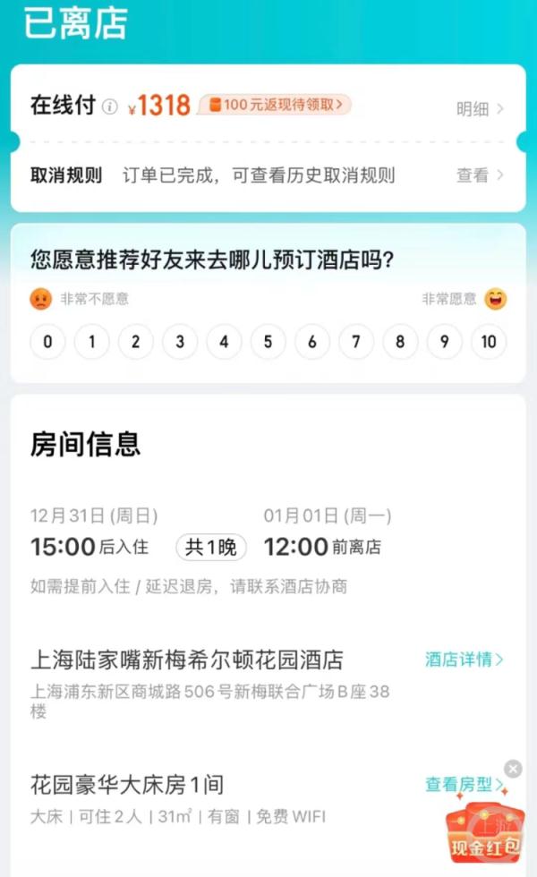 五星级酒店经理擅用客人手机刷好评？酒店回应