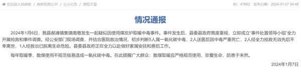 陕西定边县一住户发生煤炭炉取暖中毒,致4人死亡 陕西定边县一住户发生煤炭炉取暖中毒,致4人死亡