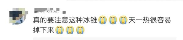 一大学生被冰锥砸中身亡，掉下的冰块大如“双人床”