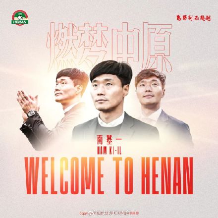 南基一出任河南队主帅 南基一出任河南队主帅