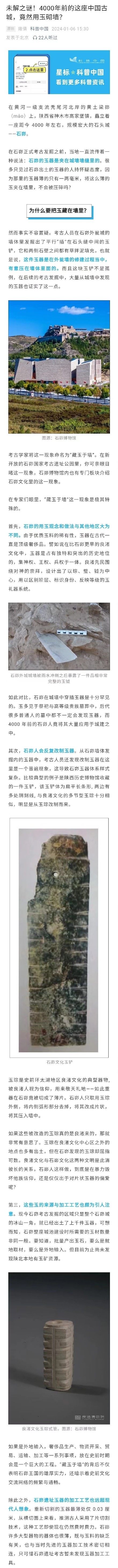 4000年前这座中国古城竟用玉砌墙