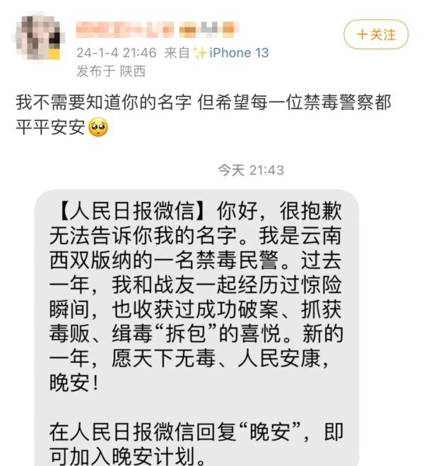 收到一条匿名的晚安短信，网友却说不想知道他的名字