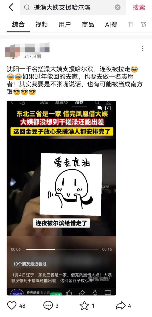 沈阳1000名“搓澡大姨”紧急支援哈尔滨？哈尔滨当地回应