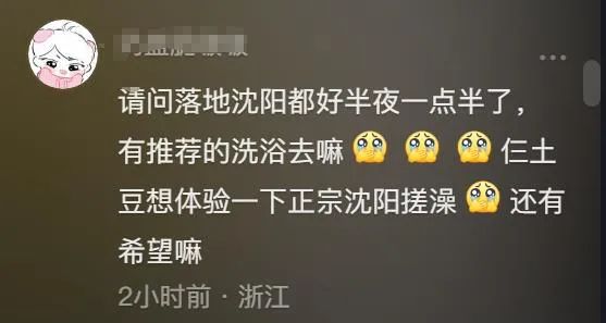 沈阳1000名搓澡大姨支援哈尔滨?当地回应了 沈阳1000名搓澡大姨支援哈尔滨?当地回应了