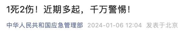 痛心！致4人死亡！冬季高发，官方曾多次发布紧急提醒……