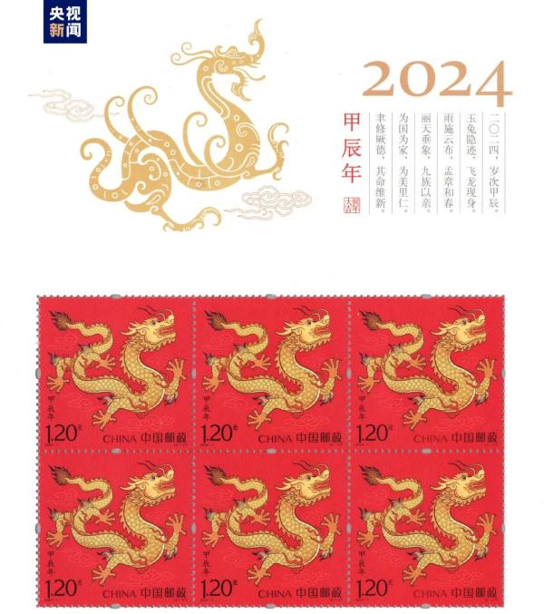 正式发行！龙年生肖邮票来了→