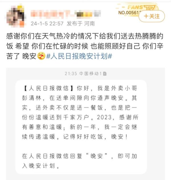 收到一条匿名的晚安短信，网友却说不想知道他的名字