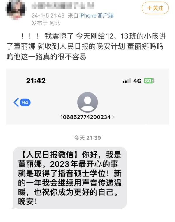 收到一条匿名的晚安短信，网友却说不想知道他的名字