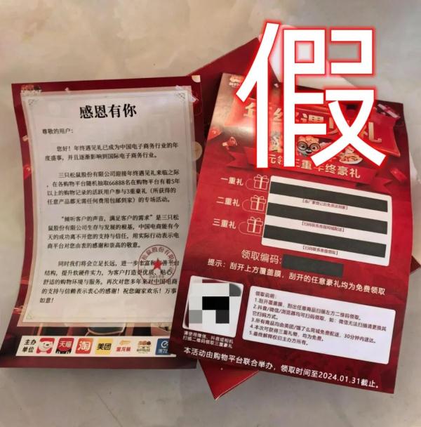 “三只松鼠”零食礼包免费送？假的！
